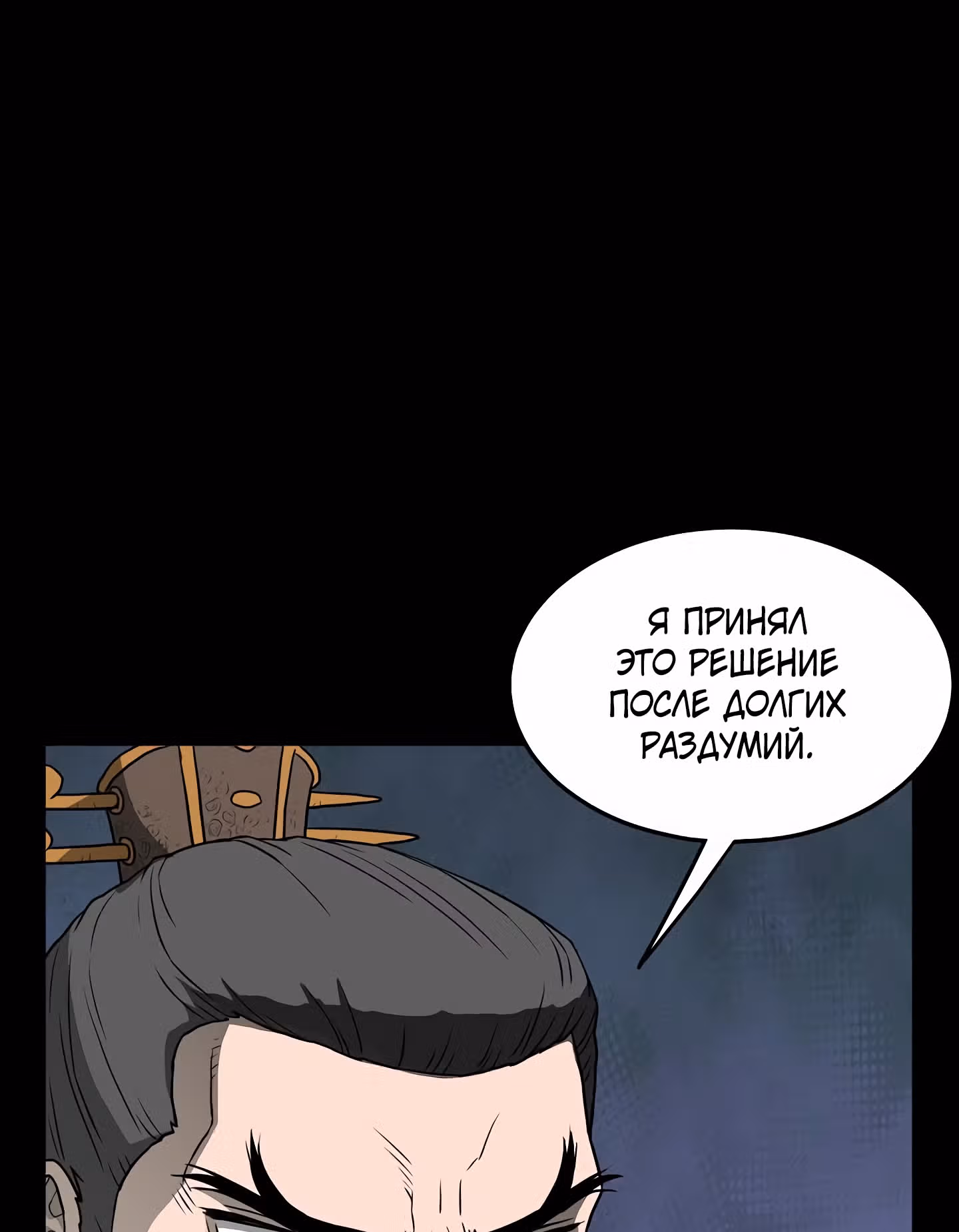 Логин Мурим — Том 1 · Глава 62, страница 24