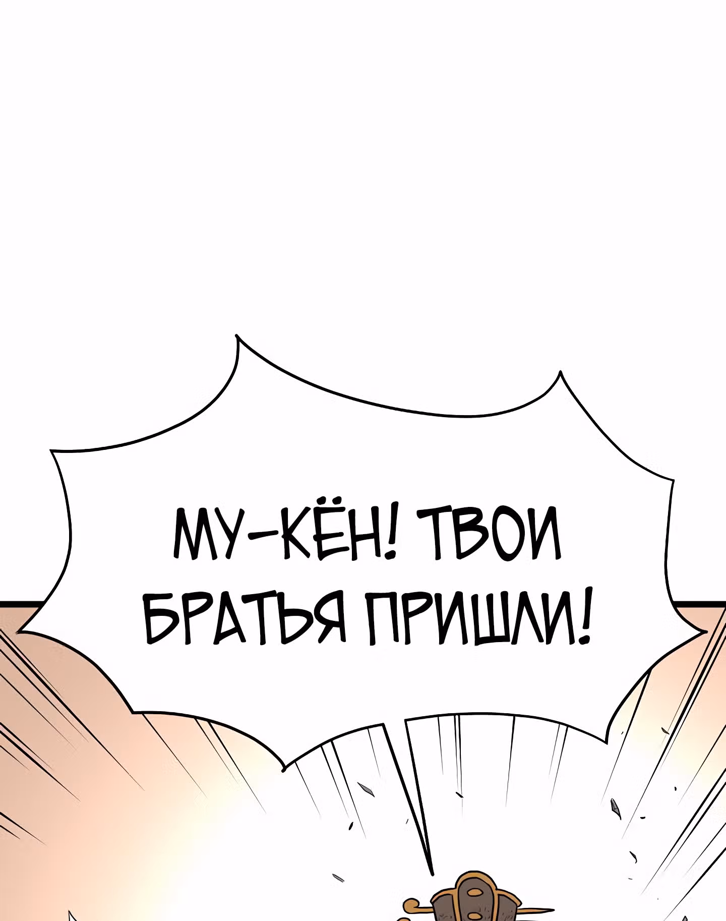 Логин Мурим — Том 1 · Глава 62, страница 4