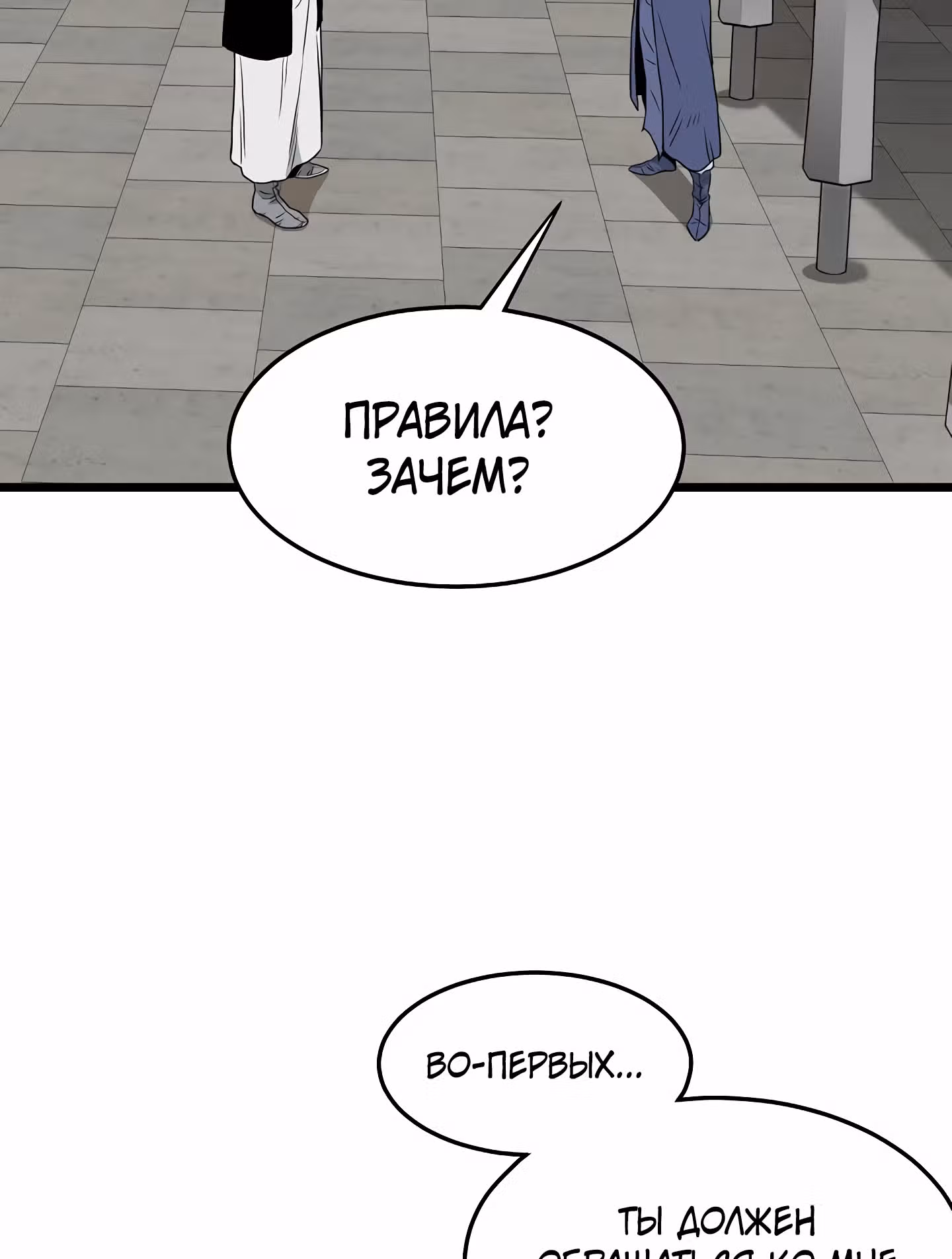 Логин Мурим — Том 1 · Глава 62, страница 38