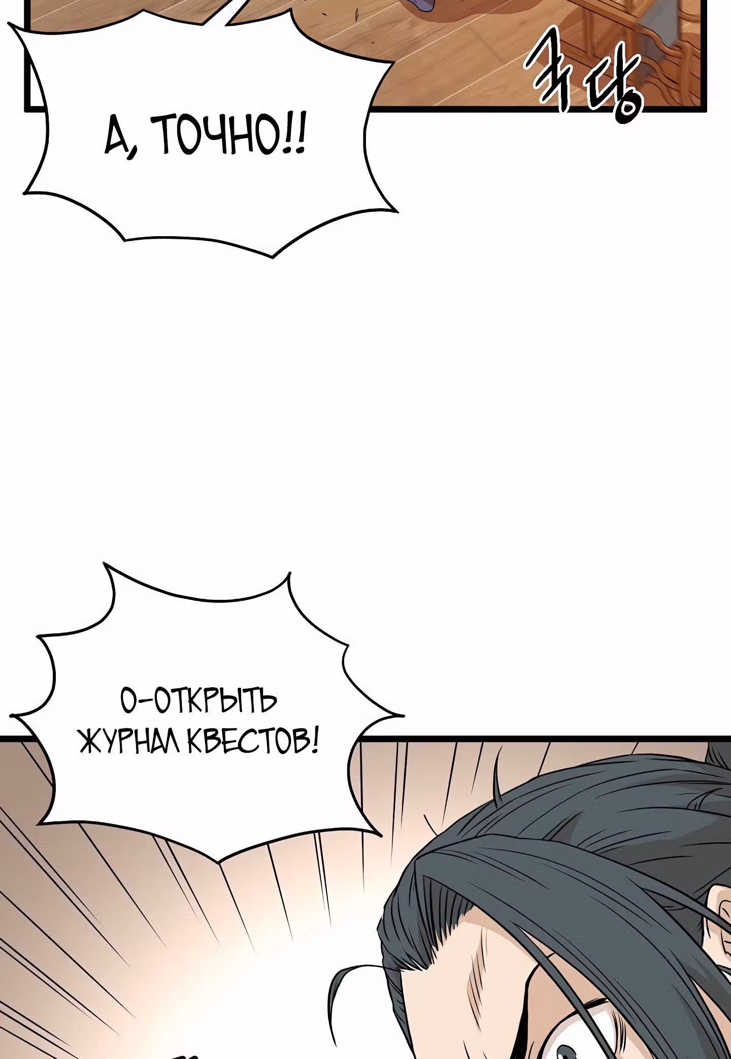 Логин Мурим — Том 1 · Глава 62, страница 89