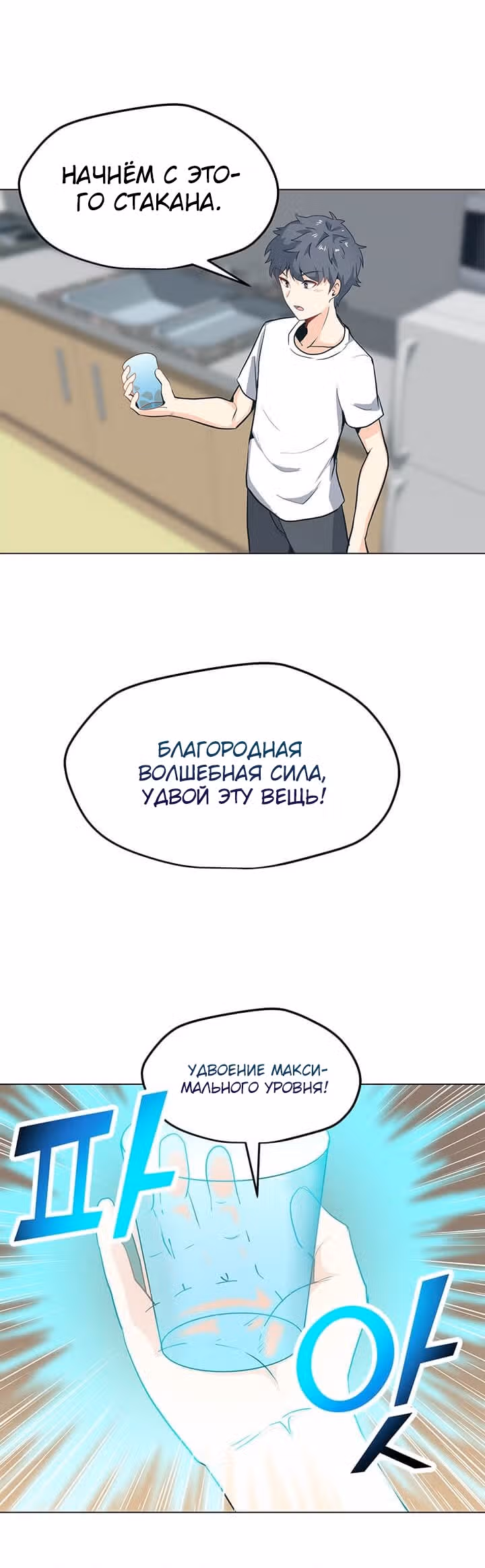 Я единственный, кто использует заклинания — Том 1 · Глава 3, страница 2