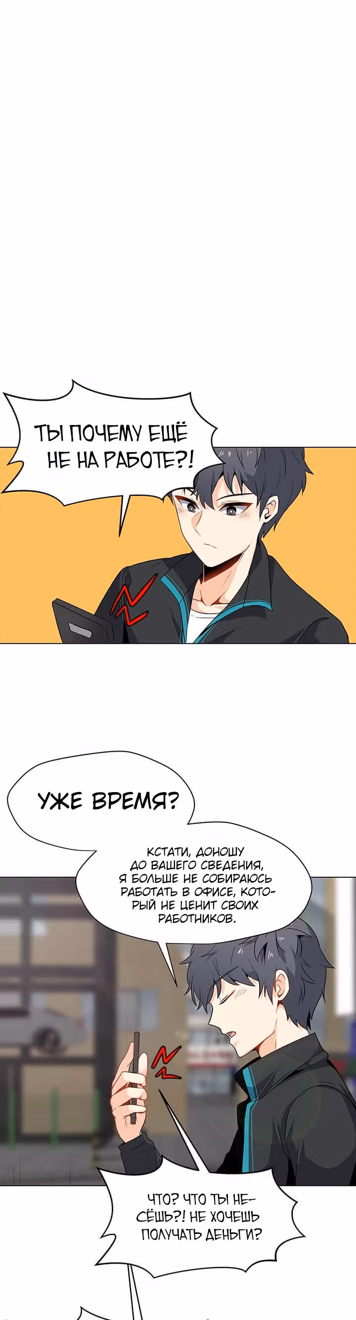 Я единственный, кто использует заклинания — Том 1 · Глава 3, страница 18