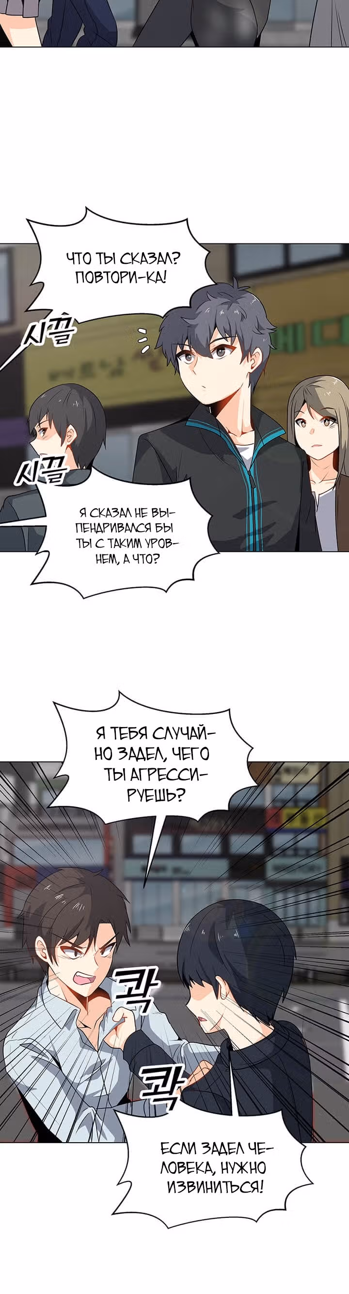 Я единственный, кто использует заклинания — Том 1 · Глава 3, страница 21