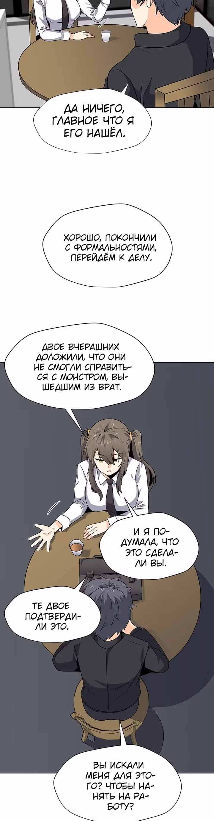Я единственный, кто использует заклинания — Том 1 · Глава 3, страница 34