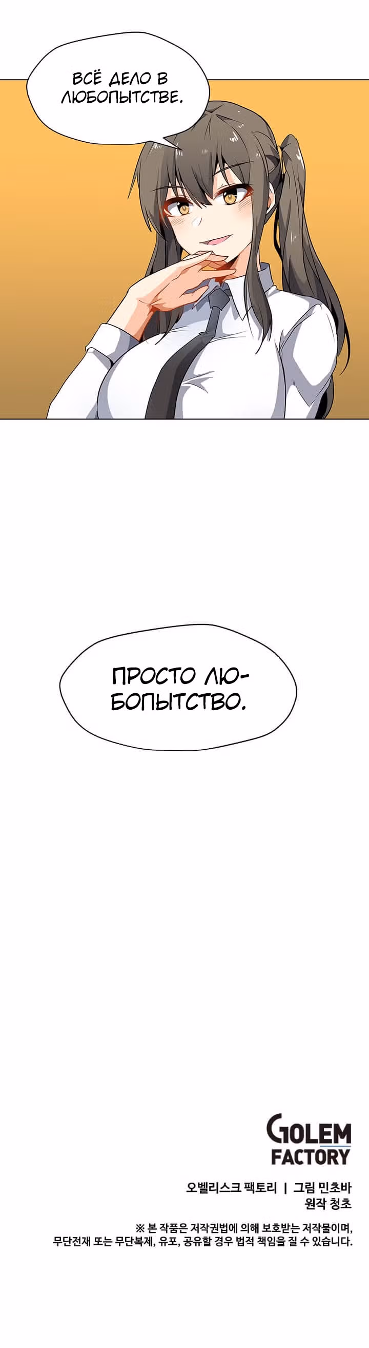 Я единственный, кто использует заклинания — Том 1 · Глава 3, страница 42