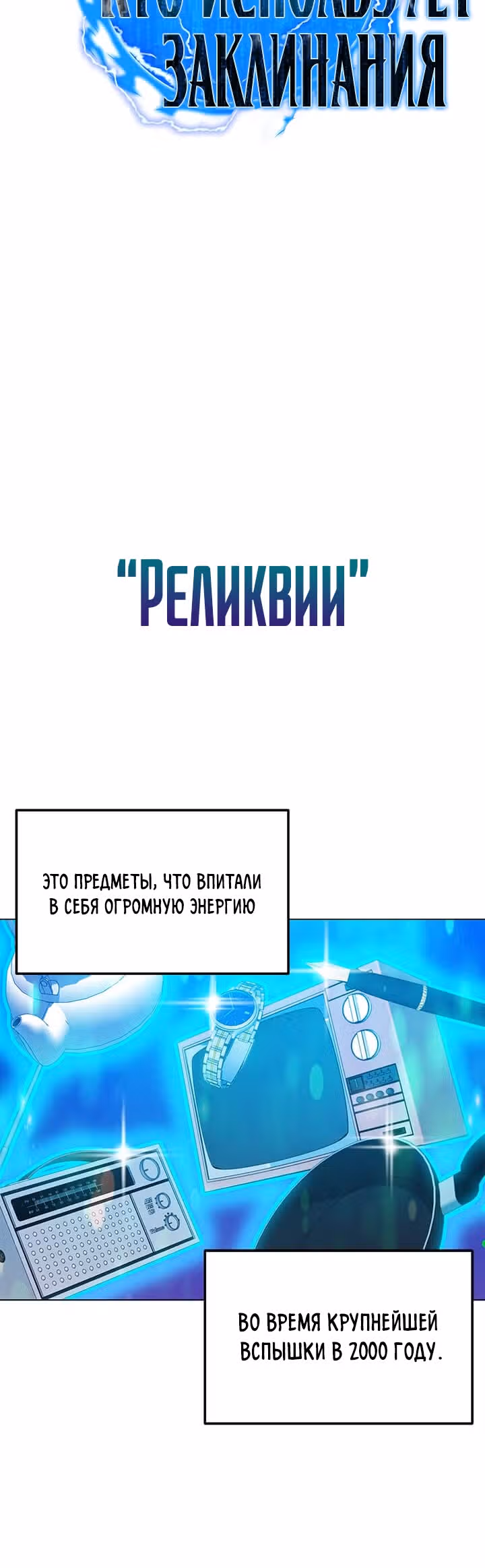 Я единственный, кто использует заклинания — Том 1 · Глава 3, страница 7