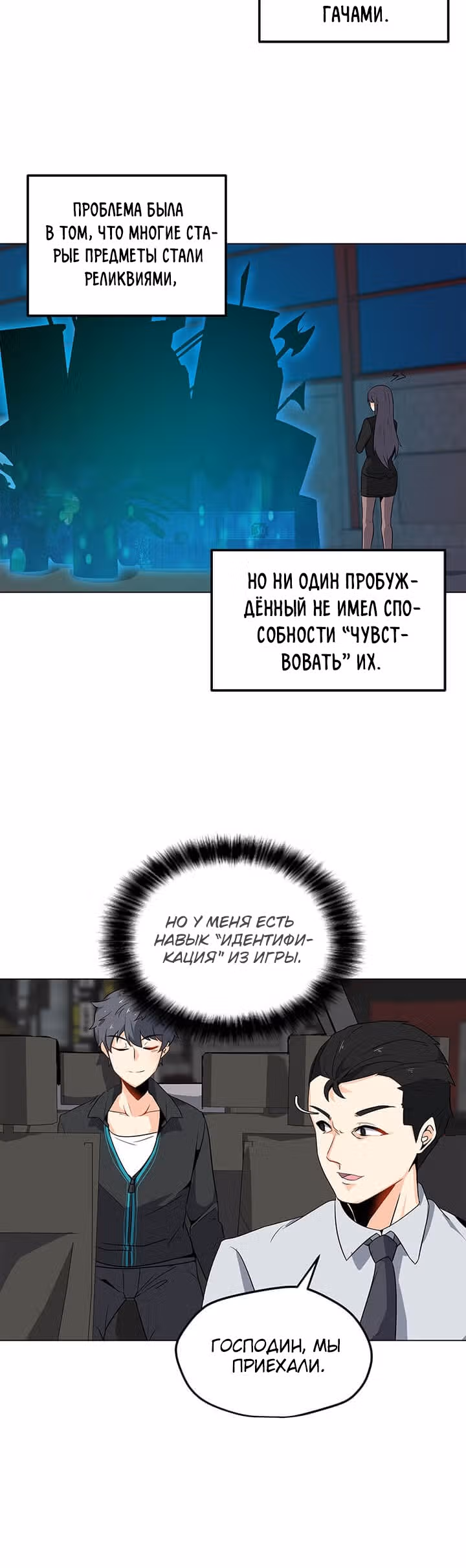 Я единственный, кто использует заклинания — Том 1 · Глава 3, страница 10