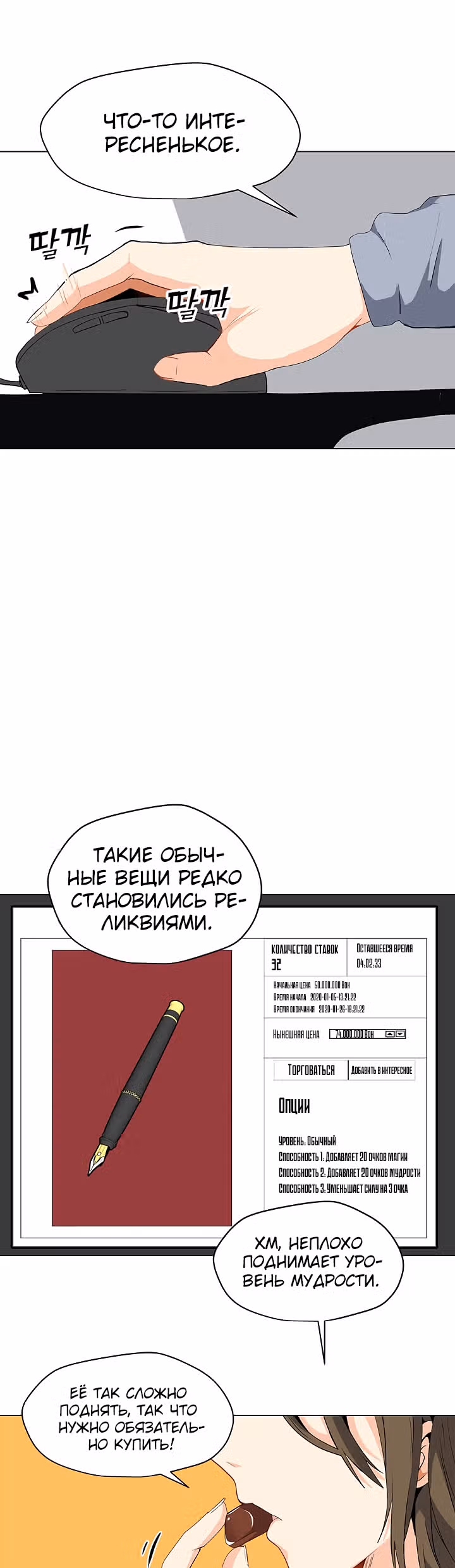 Я единственный, кто использует заклинания — Том 1 · Глава 4, страница 12