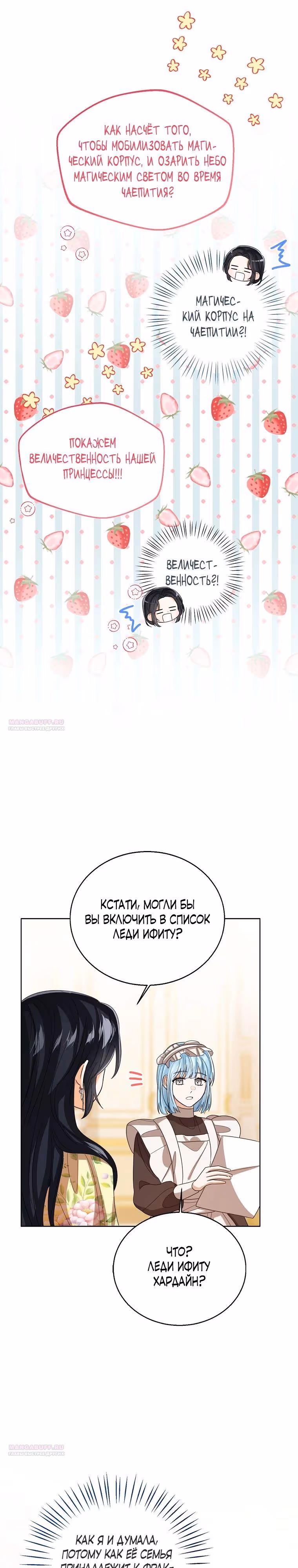 Малышка принцесса с системой — Том 2 · Глава 119, страница 20