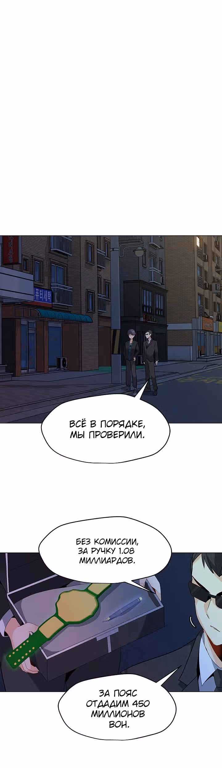 Я единственный, кто использует заклинания — Том 1 · Глава 5, страница 18