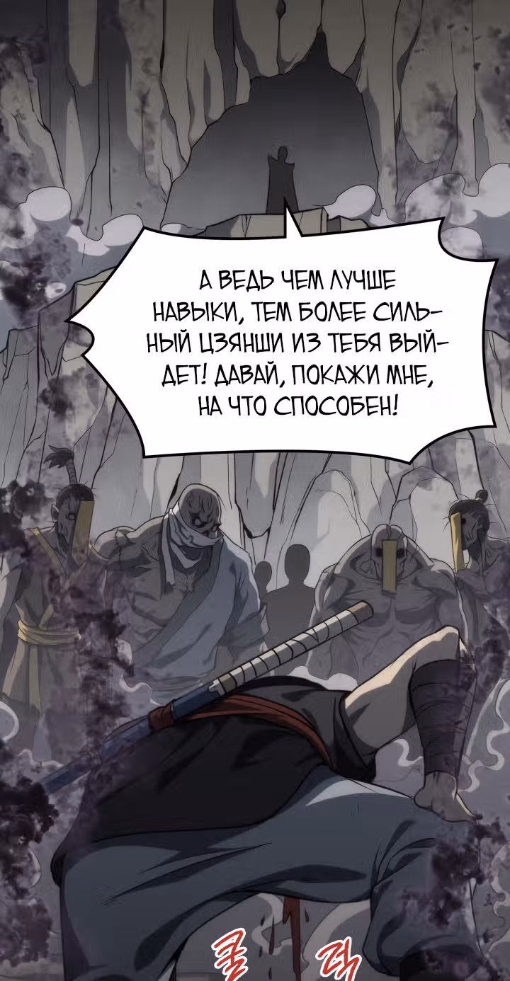Мукхян: Начало — Том 1 · Глава 3, страница 12