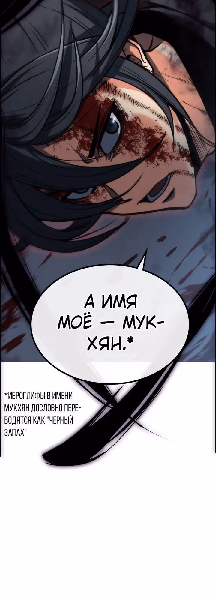 Мукхян: Начало — Том 1 · Глава 3, страница 46