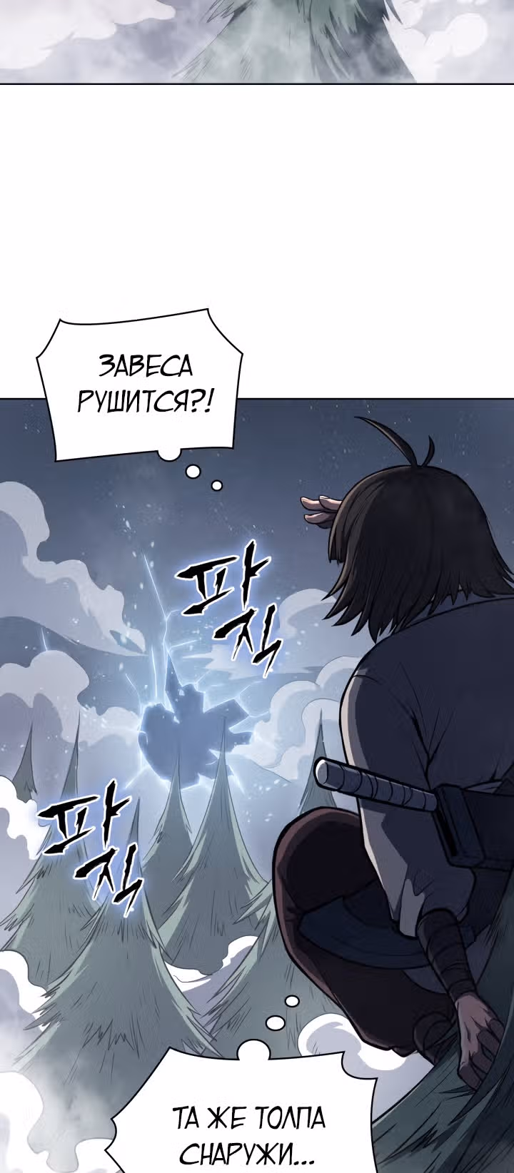 Мукхян: Начало — Том 1 · Глава 3, страница 66