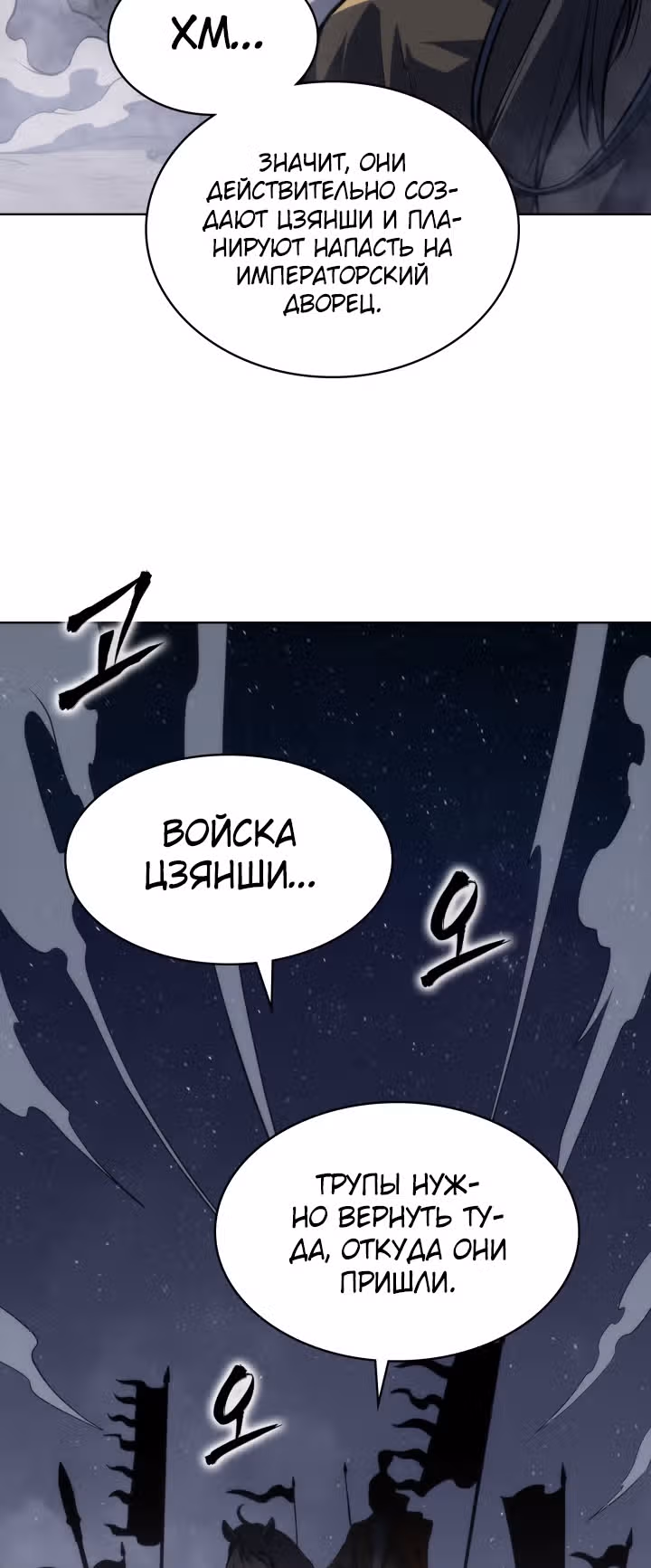 Мукхян: Начало — Том 1 · Глава 3, страница 72