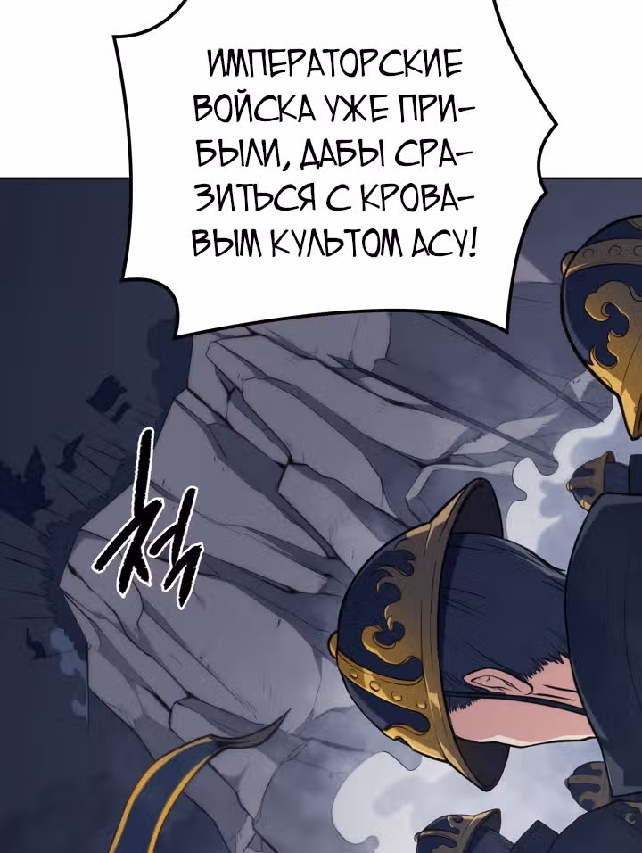 Мукхян: Начало — Том 1 · Глава 3, страница 78