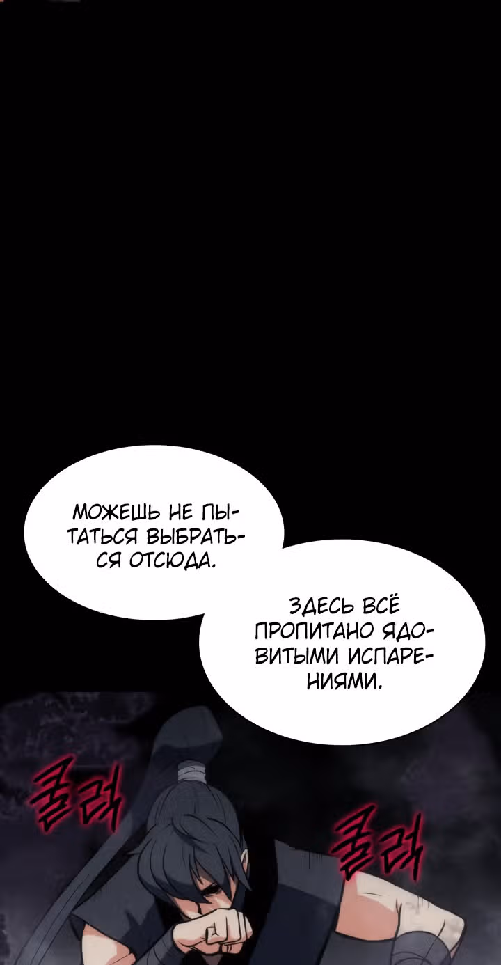 Мукхян: Начало — Том 1 · Глава 3, страница 10