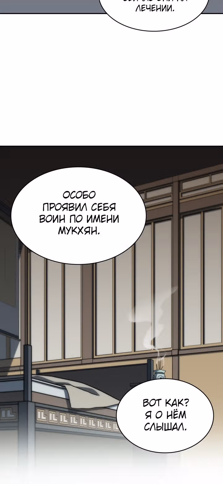 Мукхян: Начало — Том 1 · Глава 4, страница 27