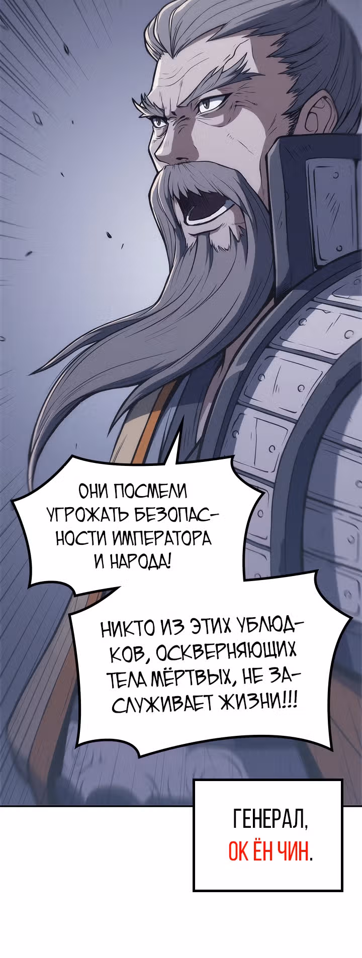 Мукхян: Начало — Том 1 · Глава 4, страница 7