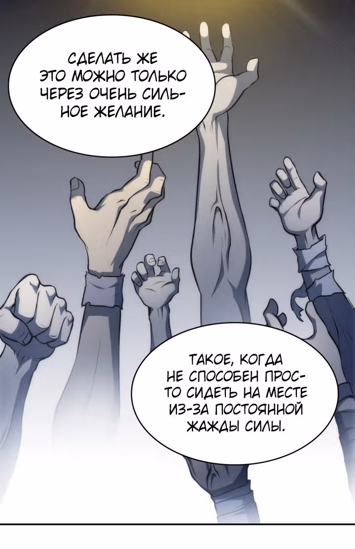 Мукхян: Начало — Том 1 · Глава 4, страница 64