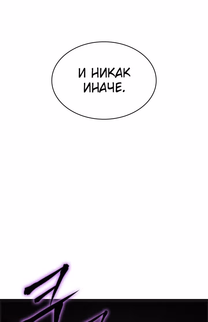 Мукхян: Начало — Том 1 · Глава 4, страница 65