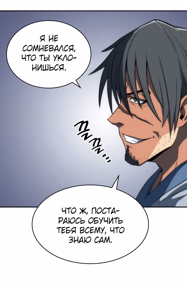Мукхян: Начало — Том 1 · Глава 4, страница 78