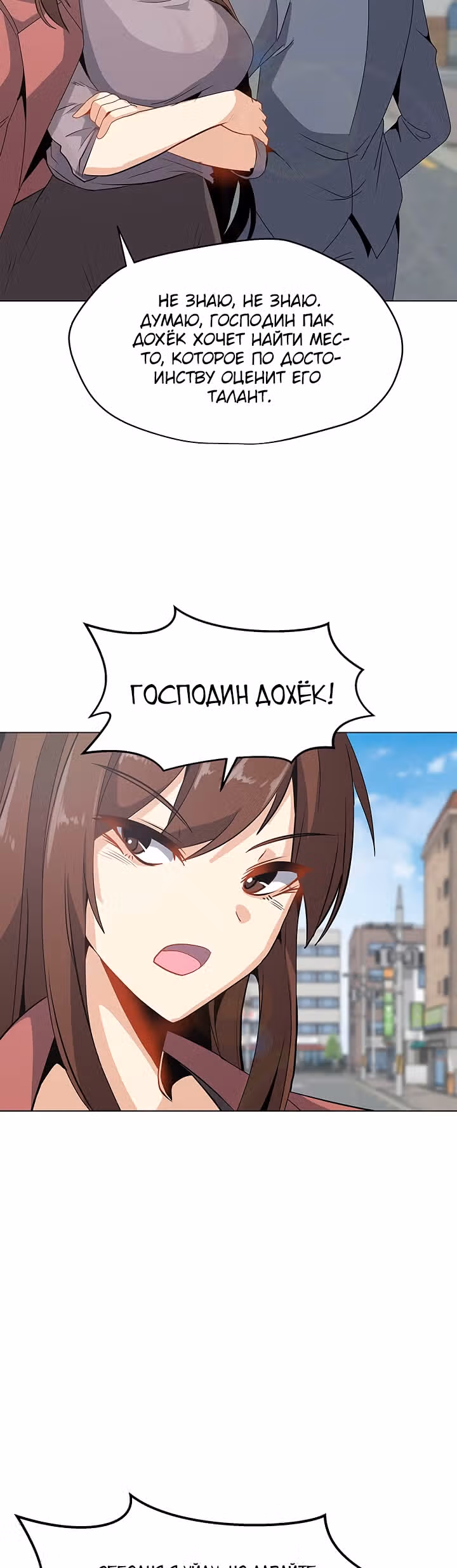 Я единственный, кто использует заклинания — Том 1 · Глава 8, страница 24