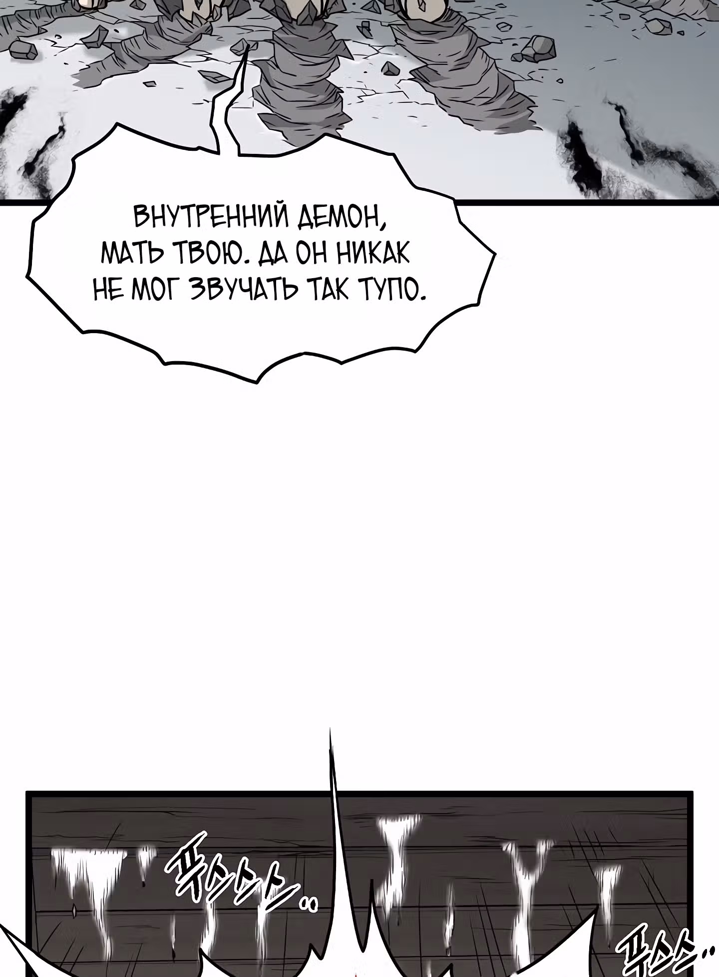 Логин Мурим — Том 1 · Глава 63, страница 2