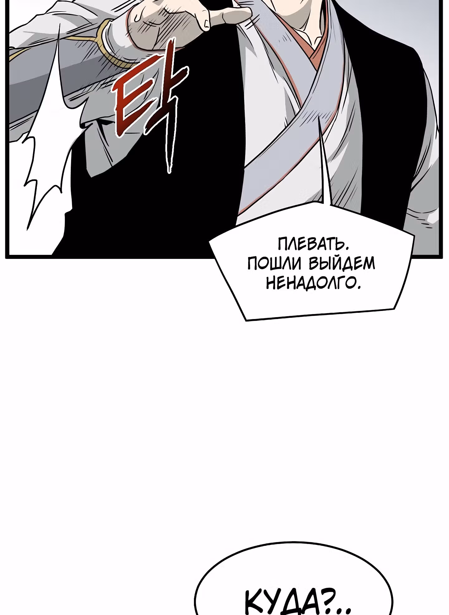 Логин Мурим — Том 1 · Глава 63, страница 104