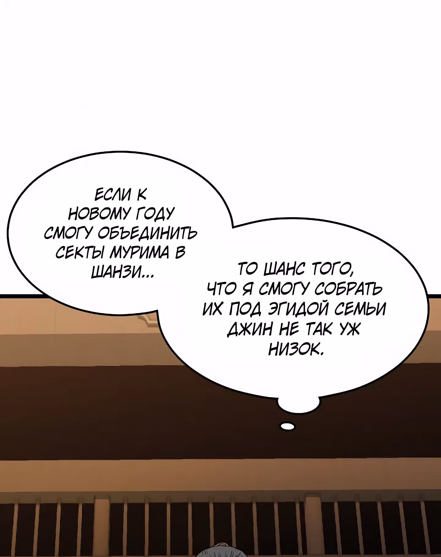 Логин Мурим — Том 1 · Глава 63, страница 12