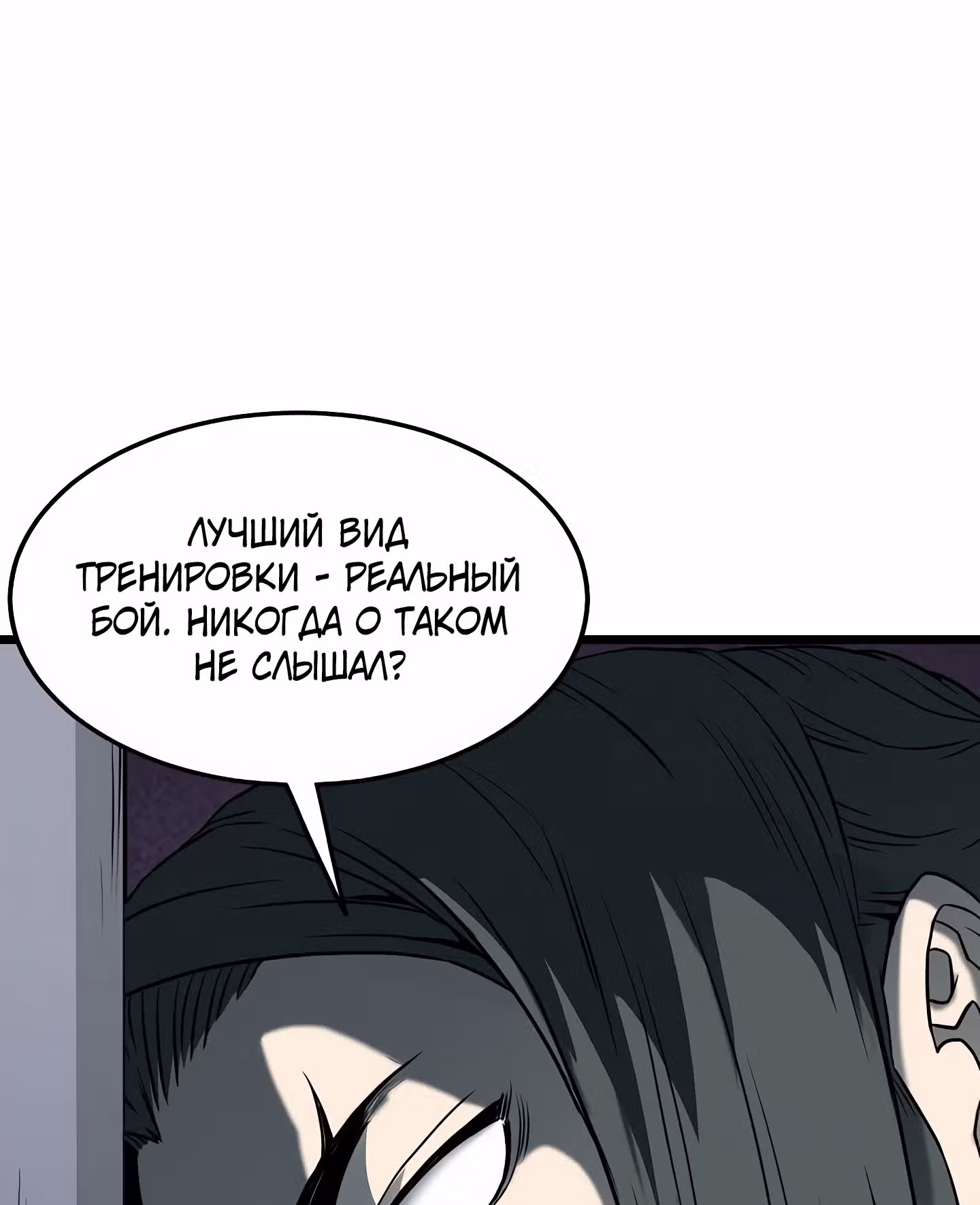 Логин Мурим — Том 1 · Глава 63, страница 138