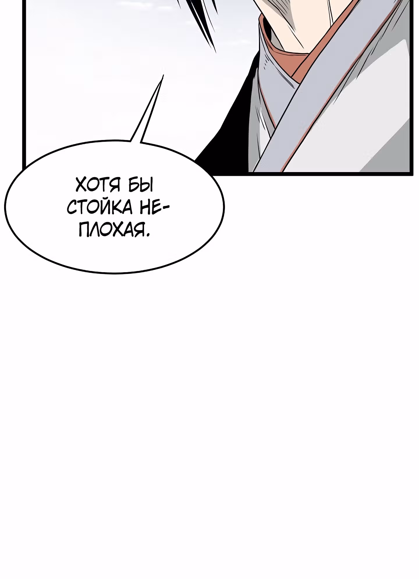 Логин Мурим — Том 1 · Глава 63, страница 157