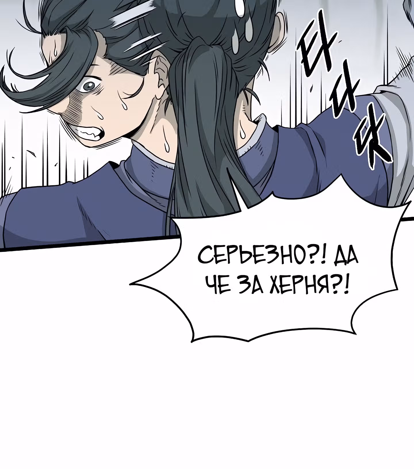 Логин Мурим — Том 1 · Глава 63, страница 27