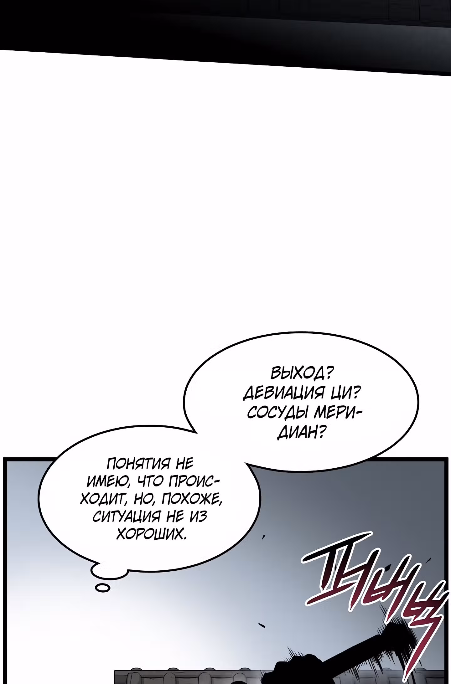 Логин Мурим — Том 1 · Глава 63, страница 32