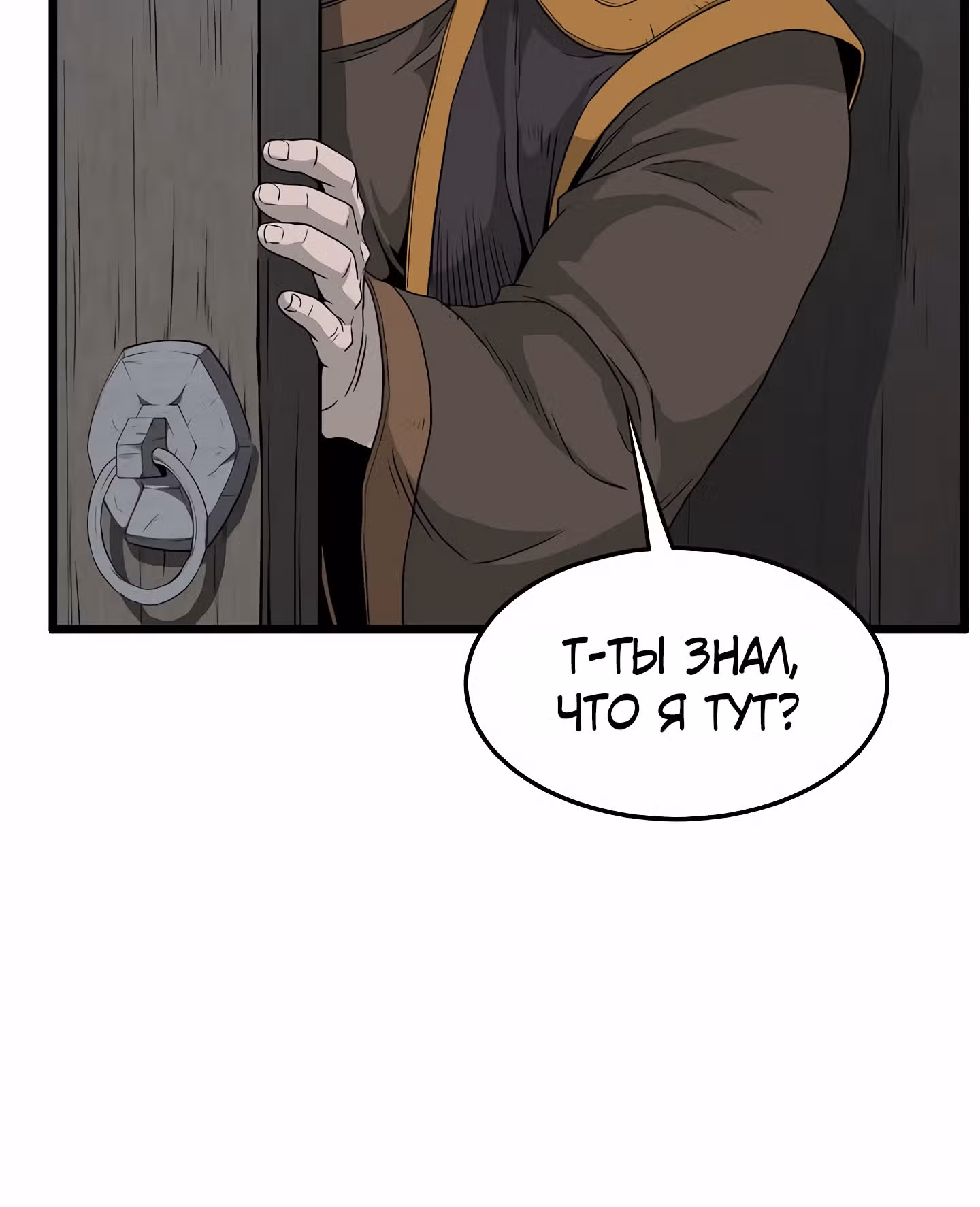 Логин Мурим — Том 1 · Глава 63, страница 58