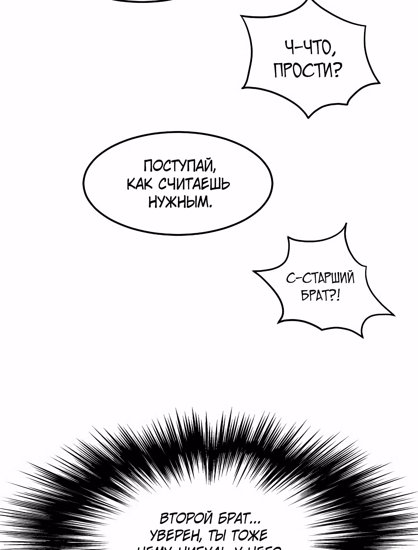 Логин Мурим — Том 1 · Глава 63, страница 82