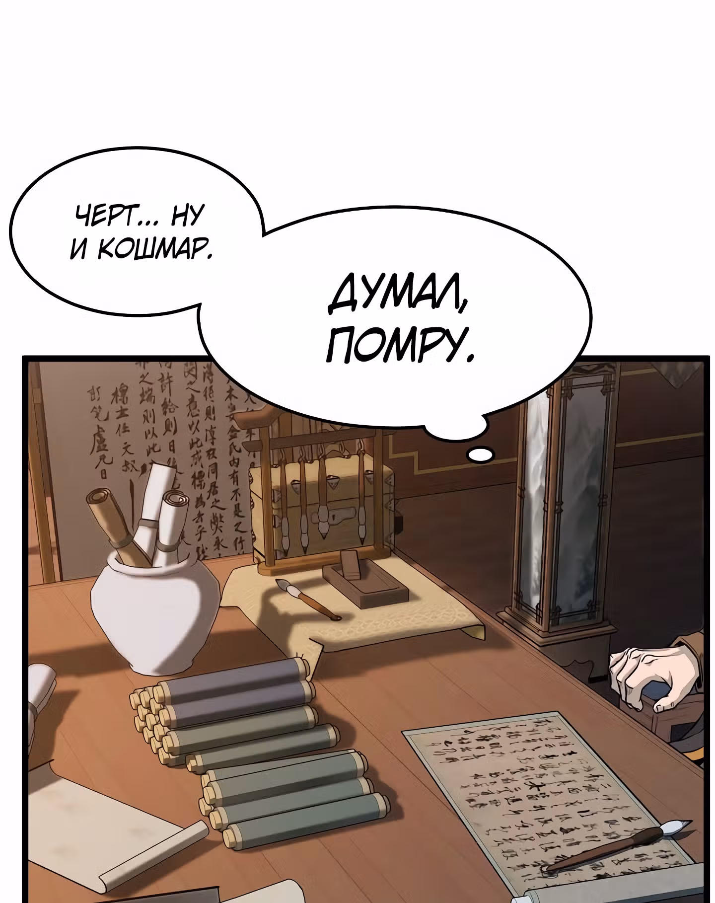 Логин Мурим — Том 1 · Глава 63, страница 10