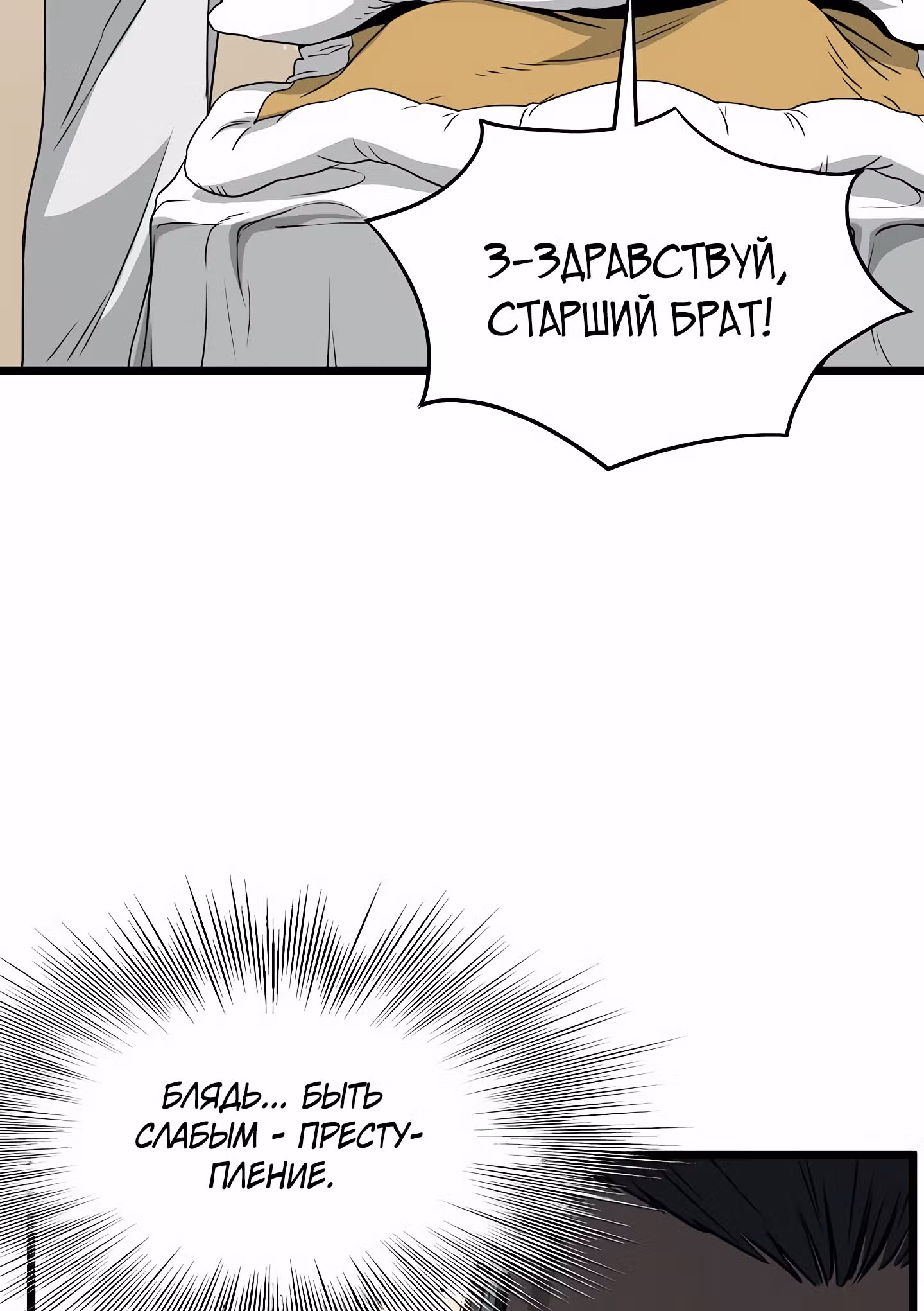 Логин Мурим — Том 1 · Глава 63, страница 94