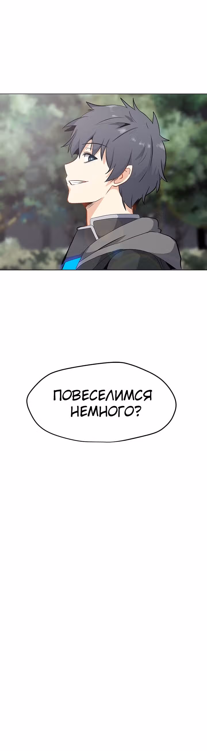 Я единственный, кто использует заклинания — Том 1 · Глава 9, страница 17