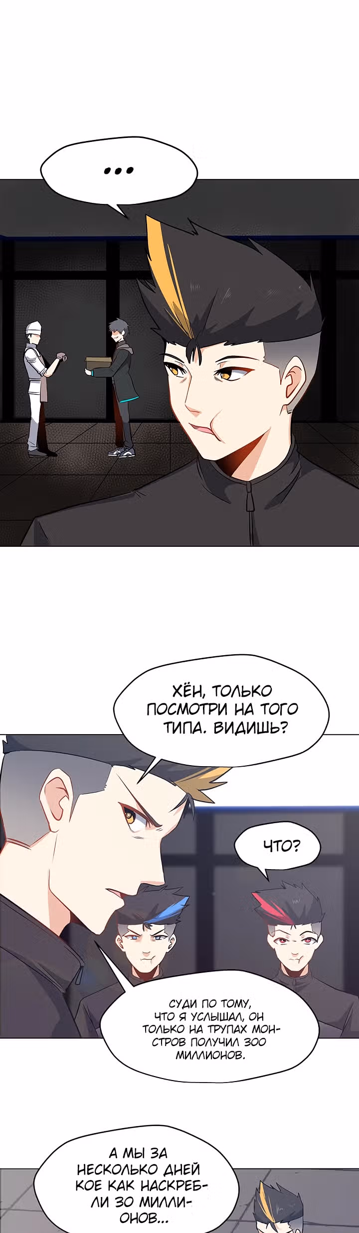 Я единственный, кто использует заклинания — Том 1 · Глава 9, страница 23