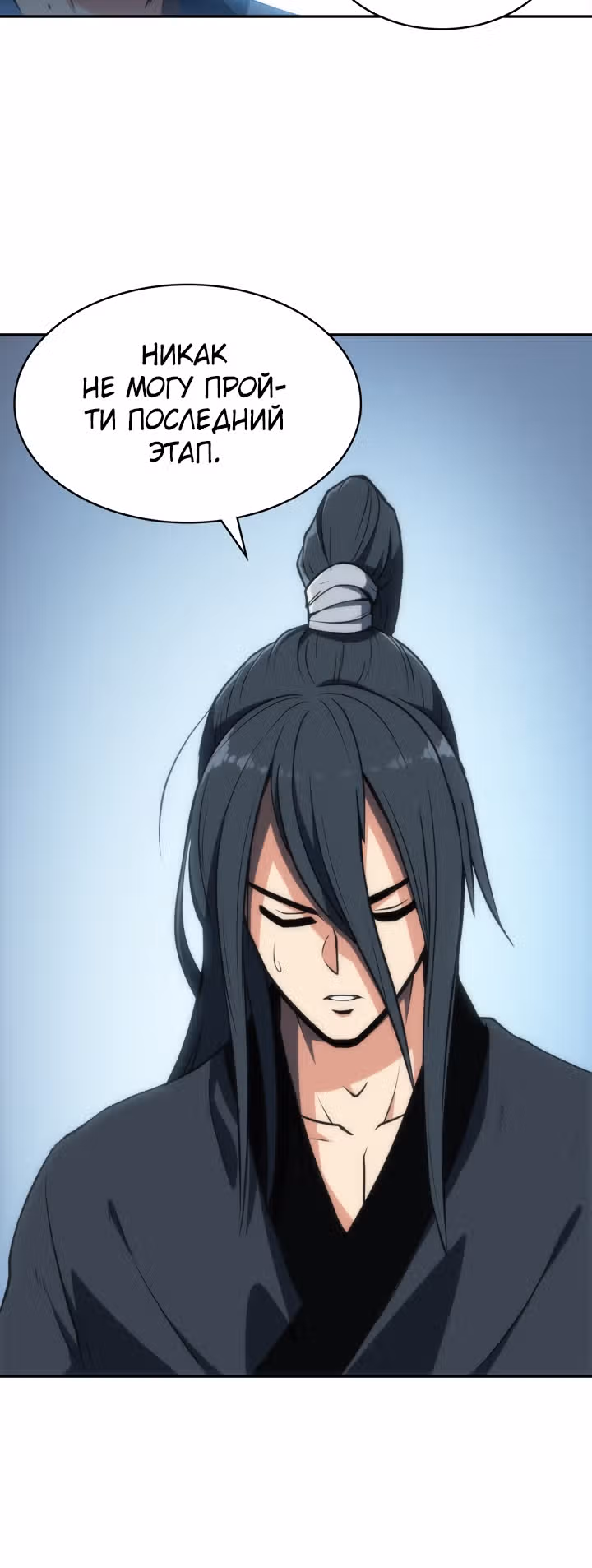 Мукхян: Начало — Том 1 · Глава 5, страница 24