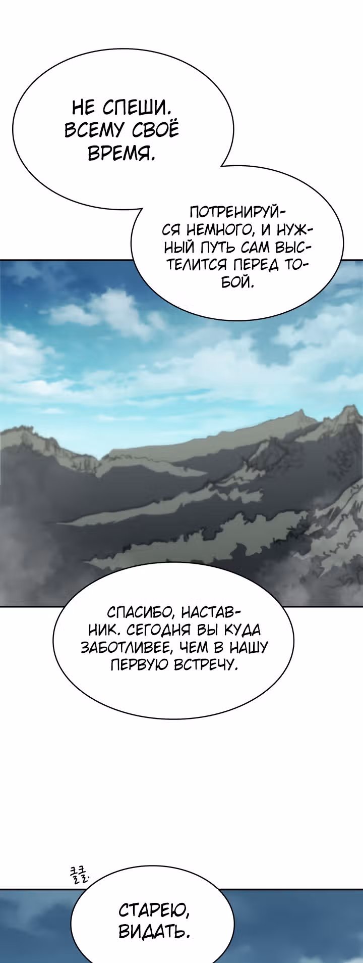 Мукхян: Начало — Том 1 · Глава 5, страница 25