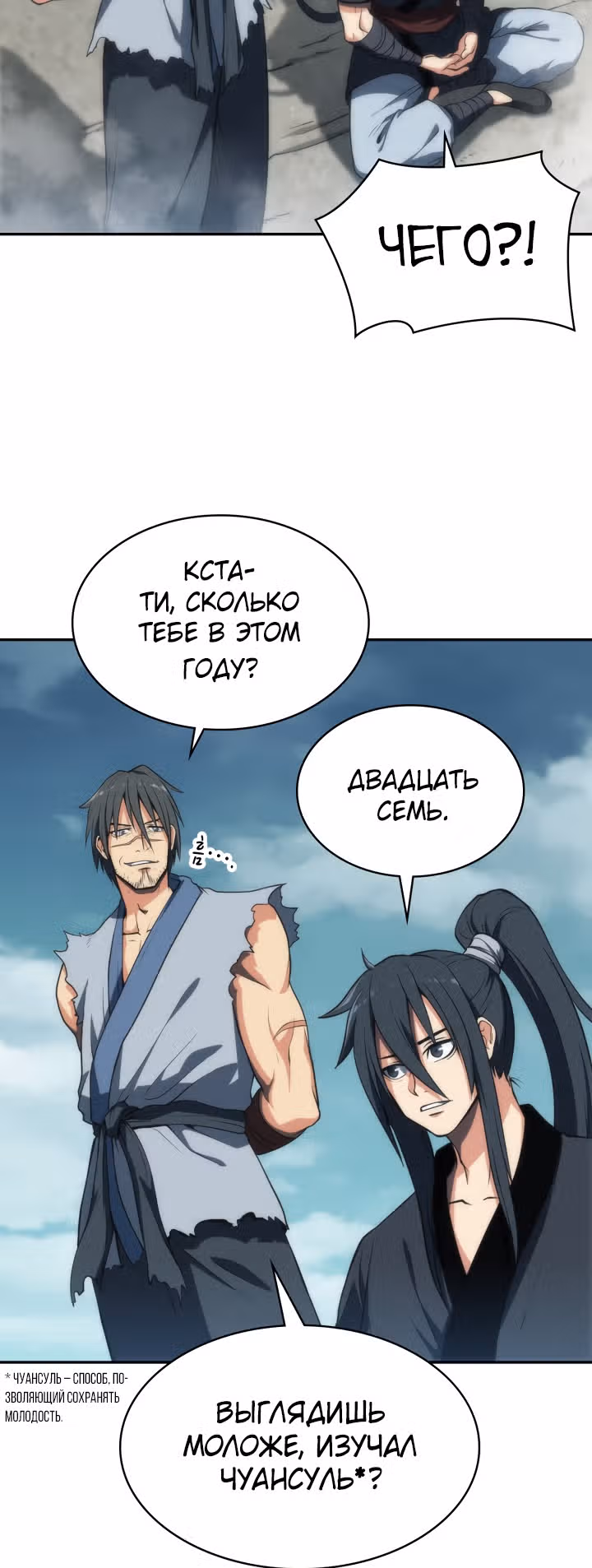 Мукхян: Начало — Том 1 · Глава 5, страница 27