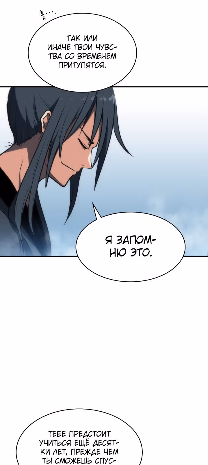 Мукхян: Начало — Том 1 · Глава 5, страница 31