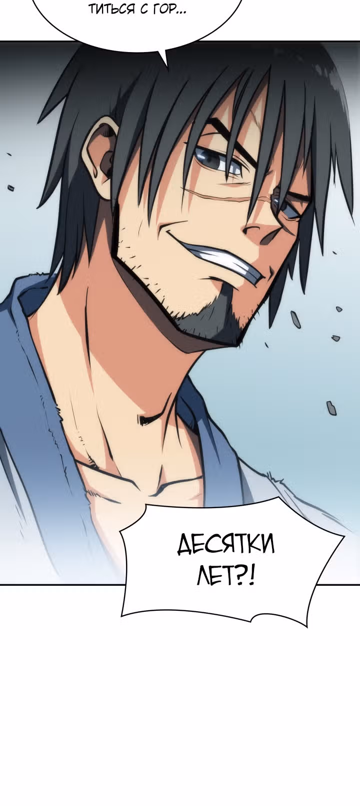 Мукхян: Начало — Том 1 · Глава 5, страница 32