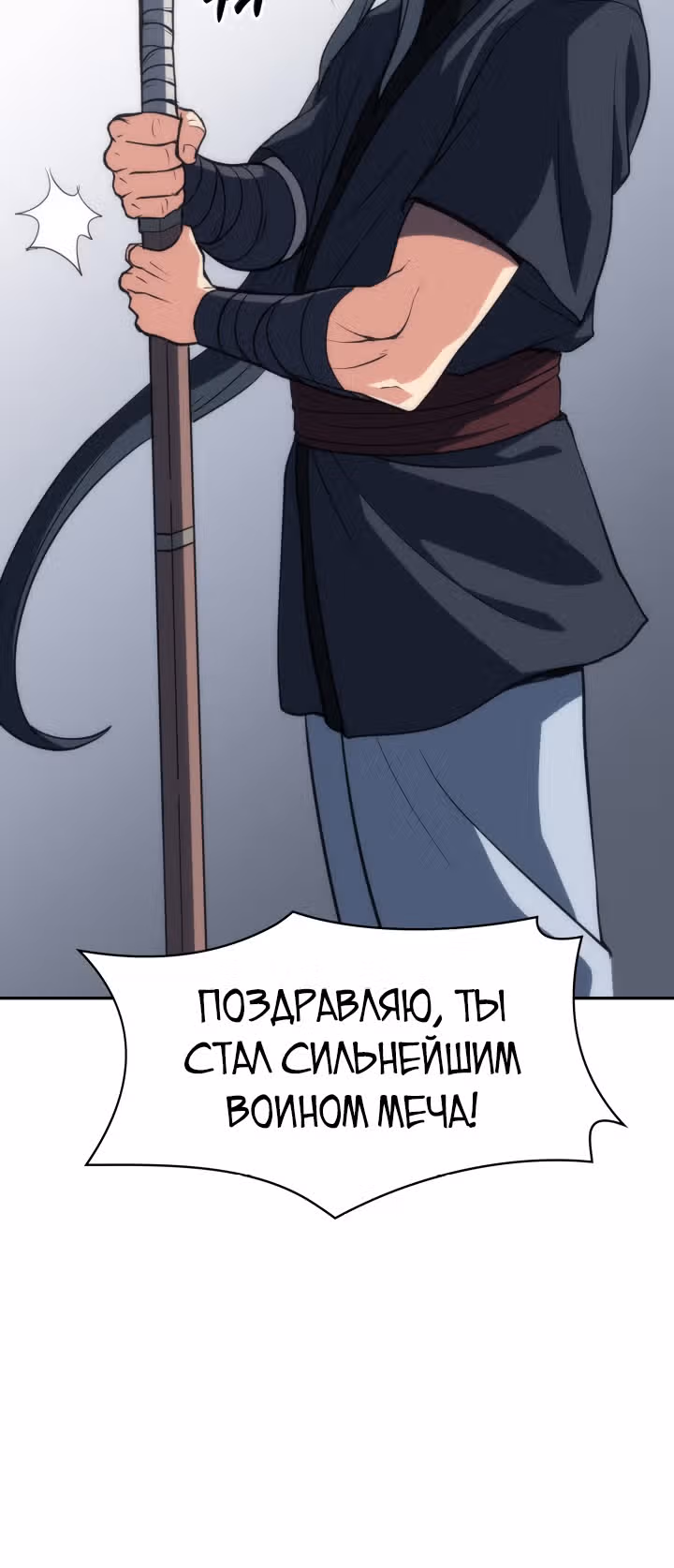 Мукхян: Начало — Том 1 · Глава 5, страница 54