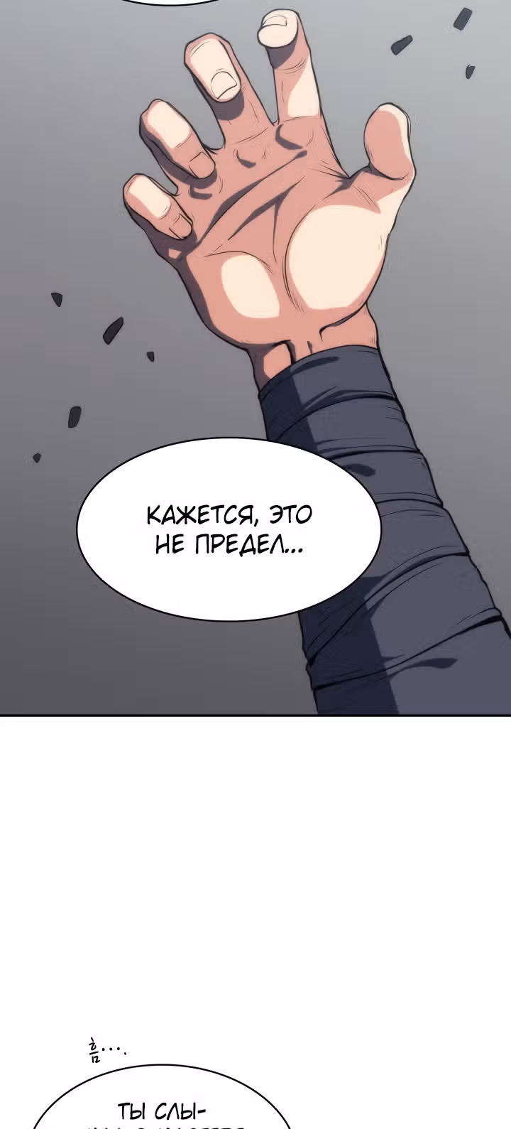 Мукхян: Начало — Том 1 · Глава 5, страница 60