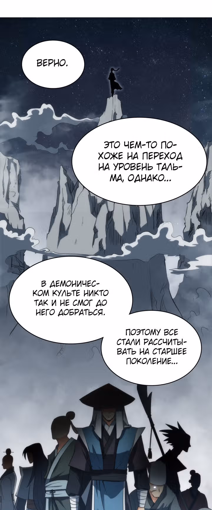 Мукхян: Начало — Том 1 · Глава 5, страница 63