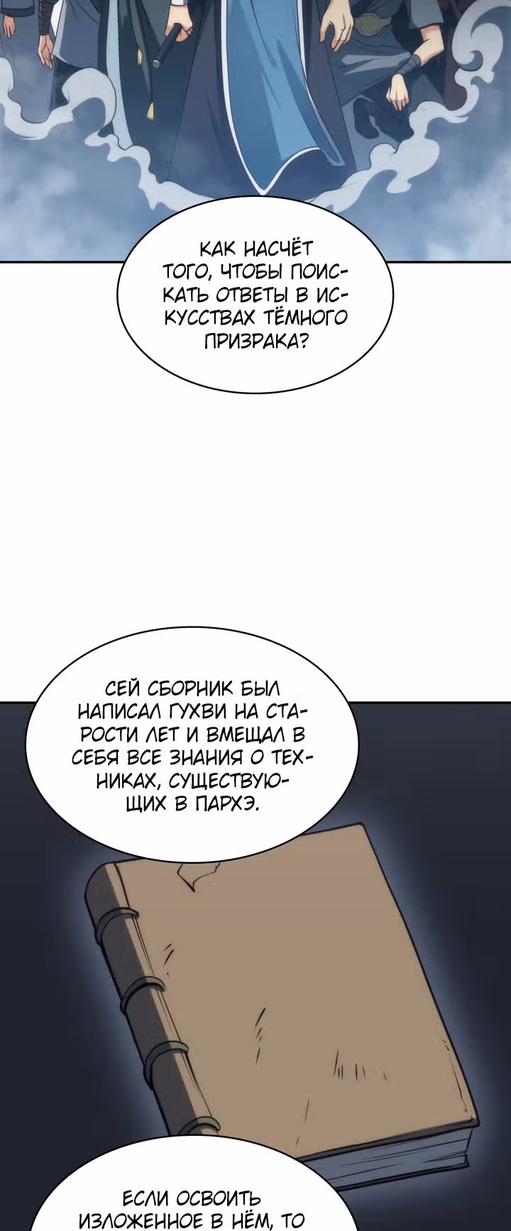 Мукхян: Начало — Том 1 · Глава 5, страница 64