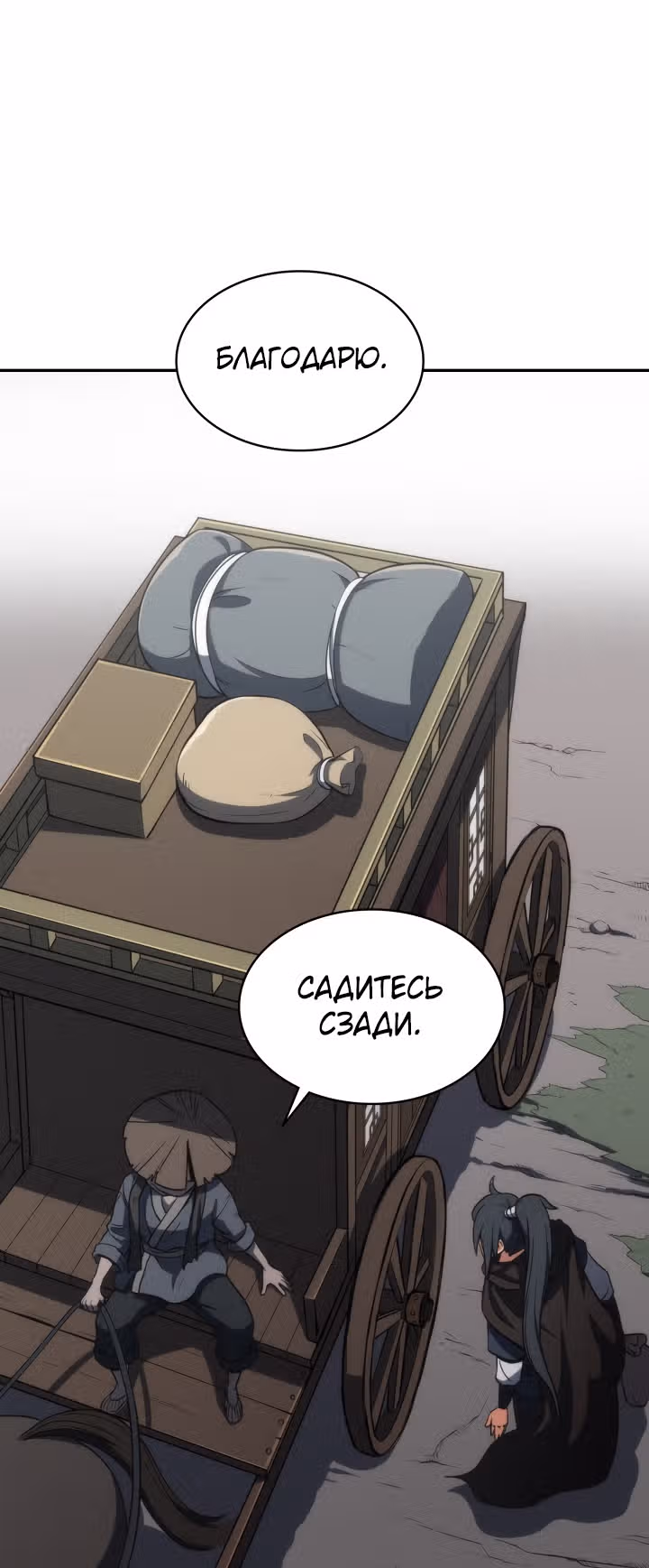 Мукхян: Начало — Том 1 · Глава 5, страница 77