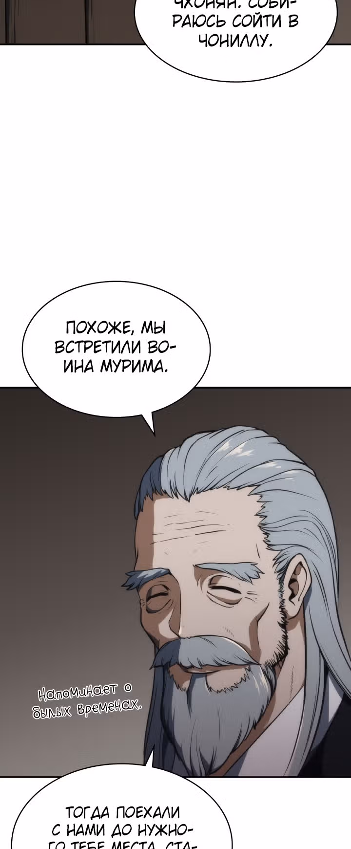 Мукхян: Начало — Том 1 · Глава 5, страница 79